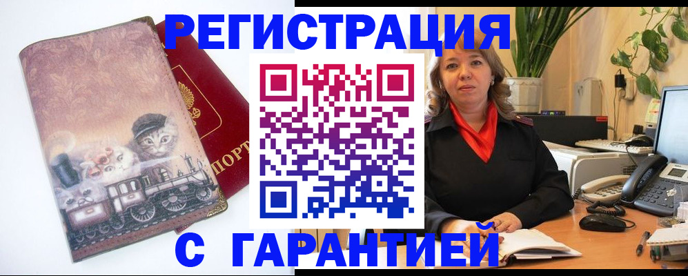 регистрация в Зеленогорске