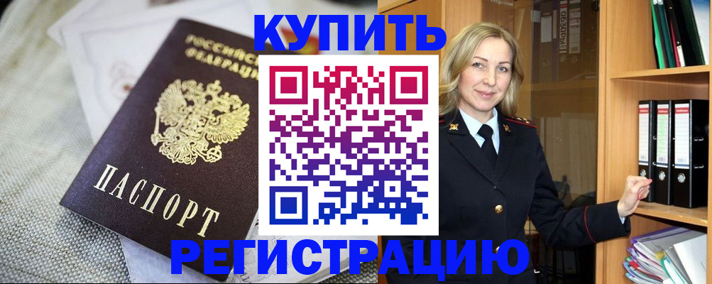 где прописаться в Зеленогорске