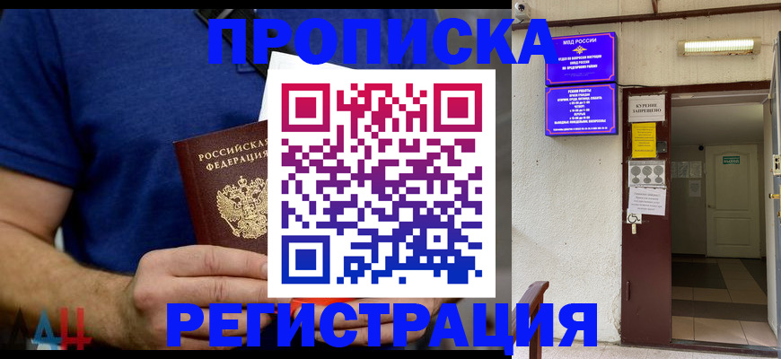 прописка поиск в Зеленогорске