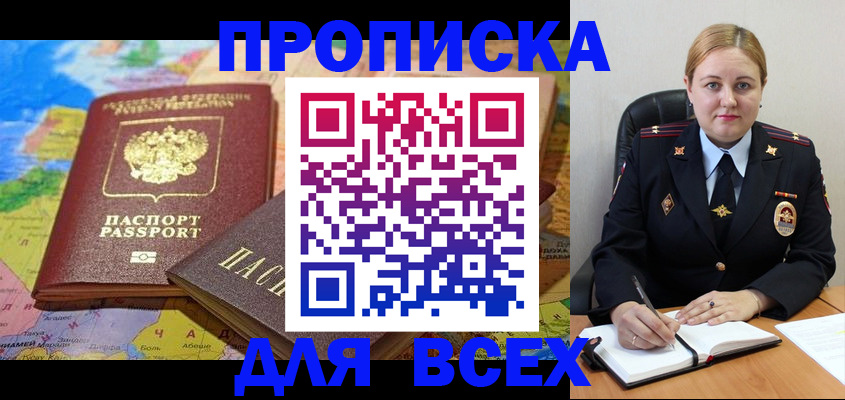 прописка в Зеленогорске