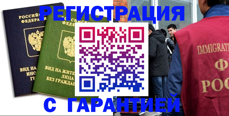 прописка законно в Зеленогорске