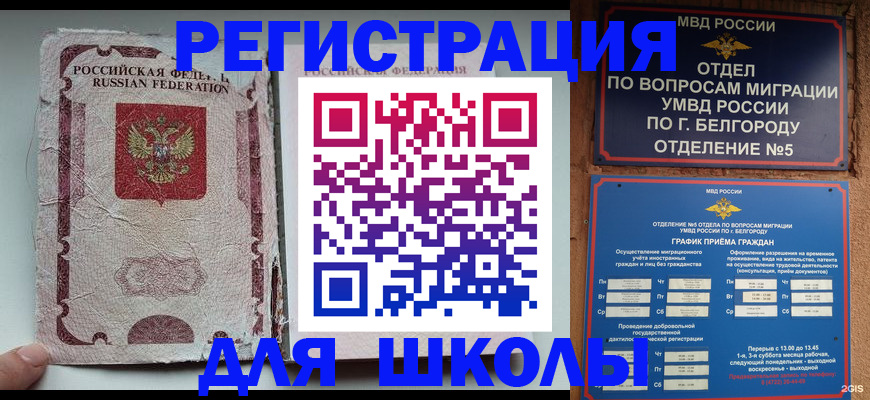 прописка штамп в Зеленогорске