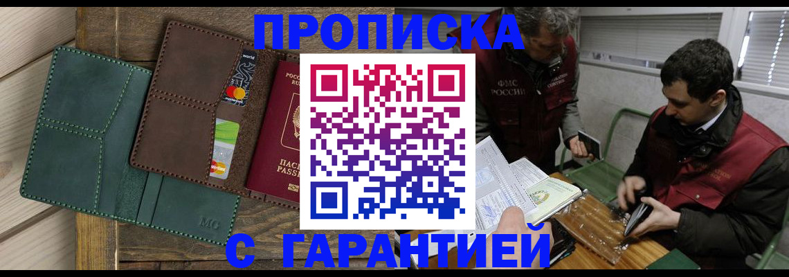 временная регистрация в Зеленогорске